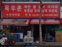 목우촌 수원대리점 안성축산