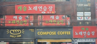 캐슬노래연습장