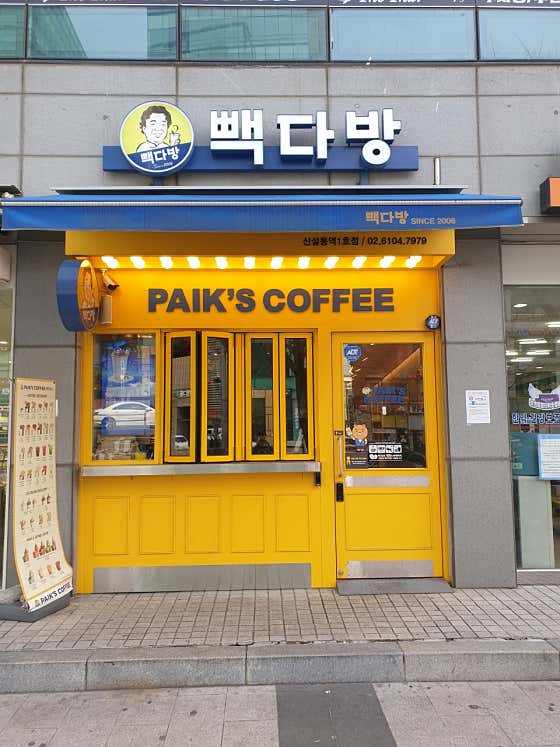 빽다방 신설동역1호점 사진