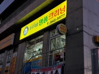 푸르지오명품크리닝