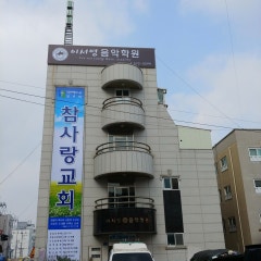참사랑교회