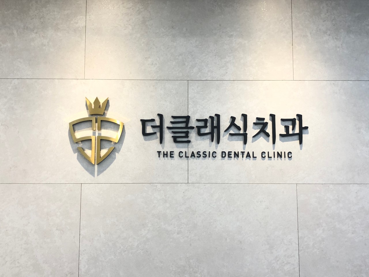 영등포구 영등포동7가 임플란트 치과 추천