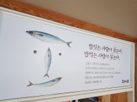 고등어약선음식전문점