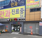 동아약국