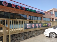 채선당 월남쌈 & 샤브샤브 제주사계리점