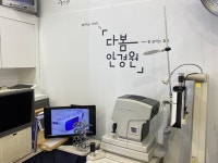다봄안경
