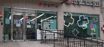 한빛메디칼약국
