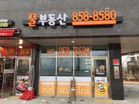 송도꿀부동산공인중개사사무소