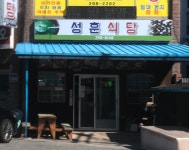 정자바다식당