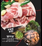 돼지새마을본부 수원탑동점