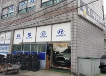 청우자동차공업사