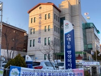 수택1동행정복지센터