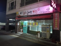 울산뚝배기추어탕칼국수
