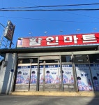 경상슈퍼