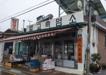 벌교흑염소