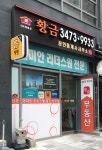 황금공인중개사사무소