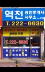 역전공인중개사사무소