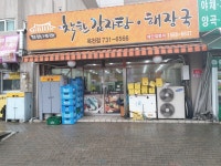 착한감자탕해장국 옥천점