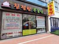 친절한부동산공인중개사사무소