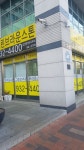 그린브라운스톤공인중개사사무소