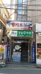 화랑합기도총본관