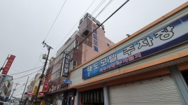대도모텔