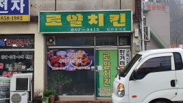 로얄치킨