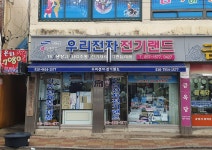 우리전자전기랜드