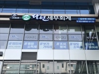 다현세무회계
