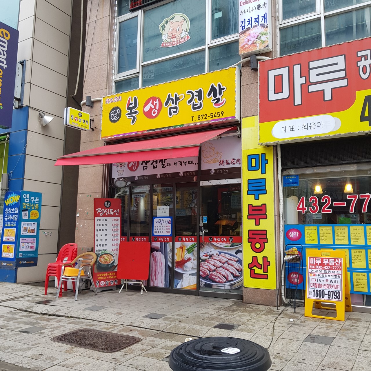 복생삼겹살 이미지