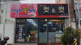 벌교진달래꽃화원