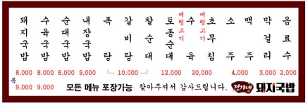 정가네 돼지국밥 안성2호점