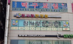 참사랑한의원