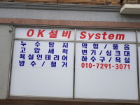 오케이설비시스템