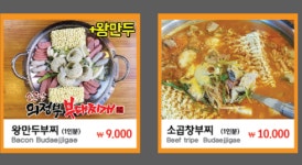 소문난의정부부대찌개 춘천시청점