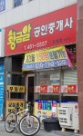 황금알공인중개사사무소