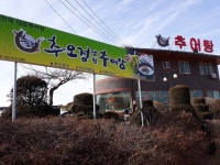 추오정남원추어탕 안성점