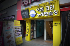 어썸코인노래연습장 신촌2호점
