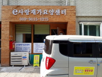 e사랑재가요양센터