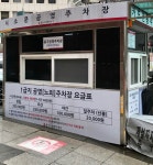 서소문삼성생명뒤공영주차장
