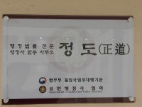 행정사합동사무소 정도