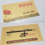 상천철물점 | 천상선녀