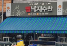 뻘낙지수산