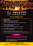 베를린음악학원