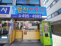 영진공인중개사사무소