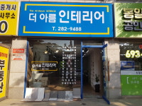 더아름인테리어