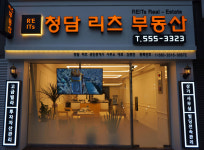청담리츠공인중개사사무소