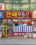 은혜공인중개사사무소