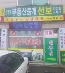 주식회사부동산중개선보컨설팅