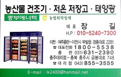 중부에너텍